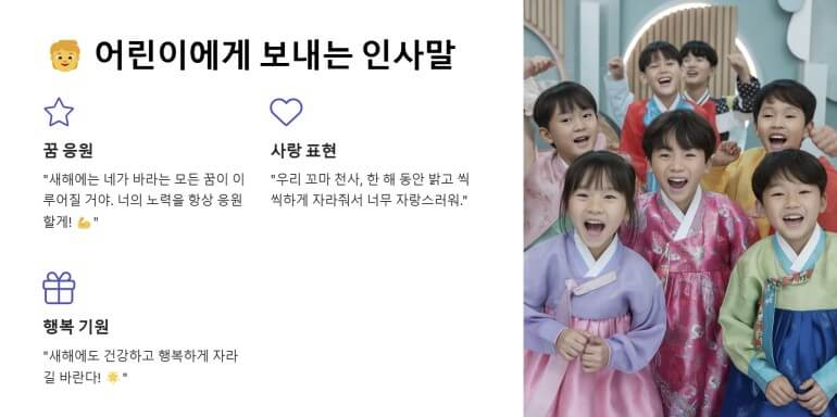 어린이에게 보내는 인사말 ppt이미지