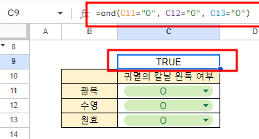 구글 스프레드시트 if and 함수