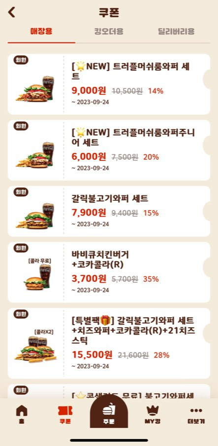 버거킹딜리버리할인쿠폰