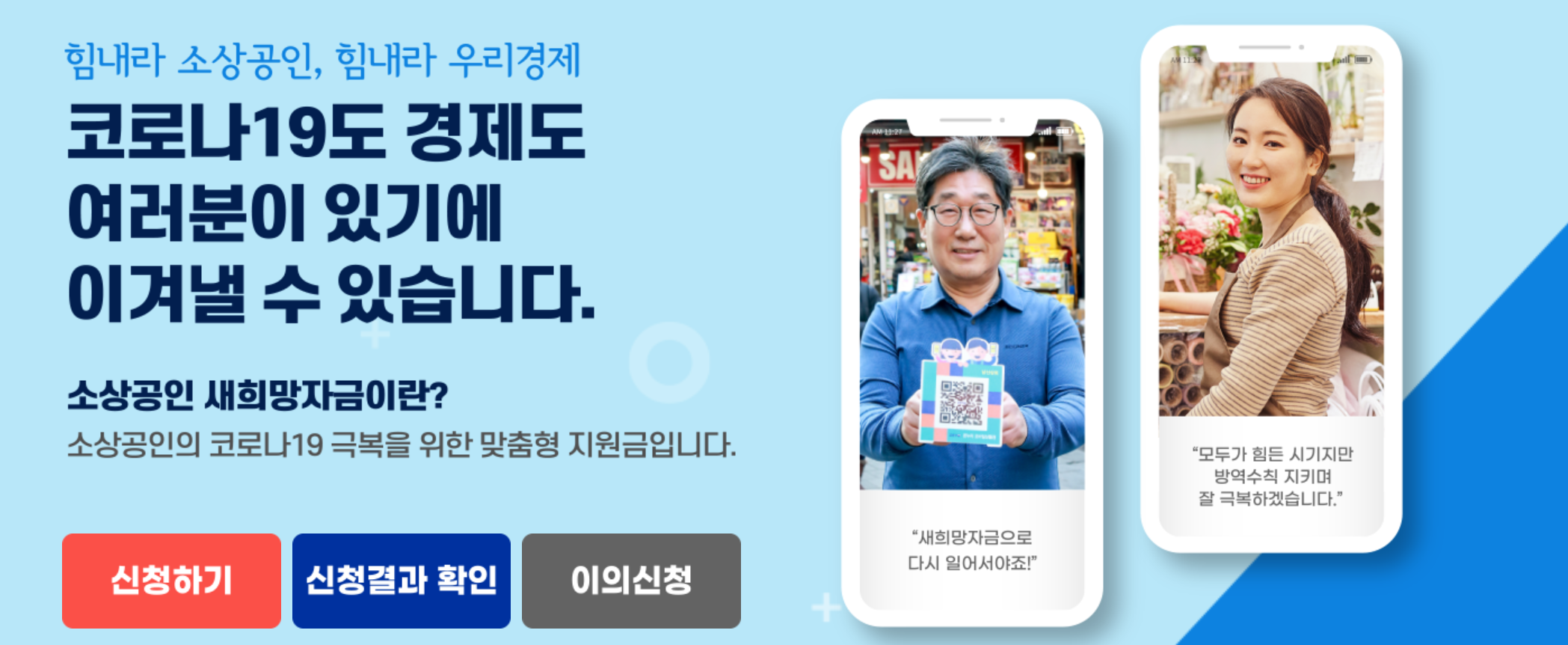소상공인 재난지원금 신청 방법