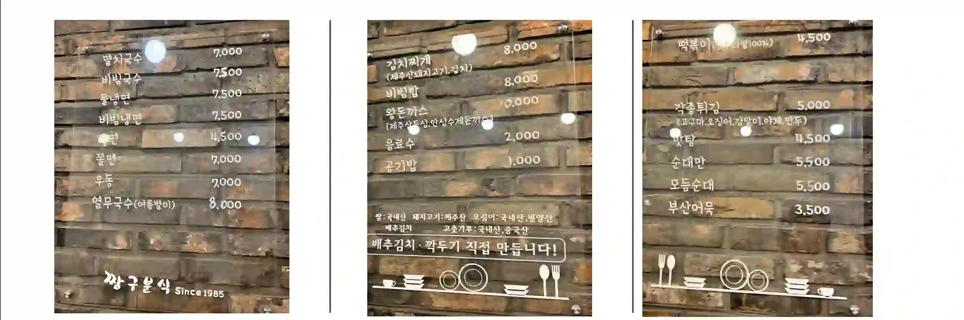 짱구분식 메뉴와 가격 표 입니다.