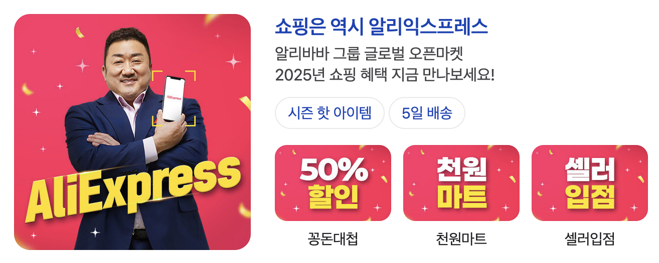 알리익스프레스 국내 판매자 수수료 변경