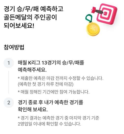 하나원큐 축구퀴즈와 승부의 신