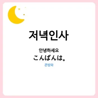 처음 보는 사람과 인사할 때 쓰는 일본어 표현 총정리 안내_5