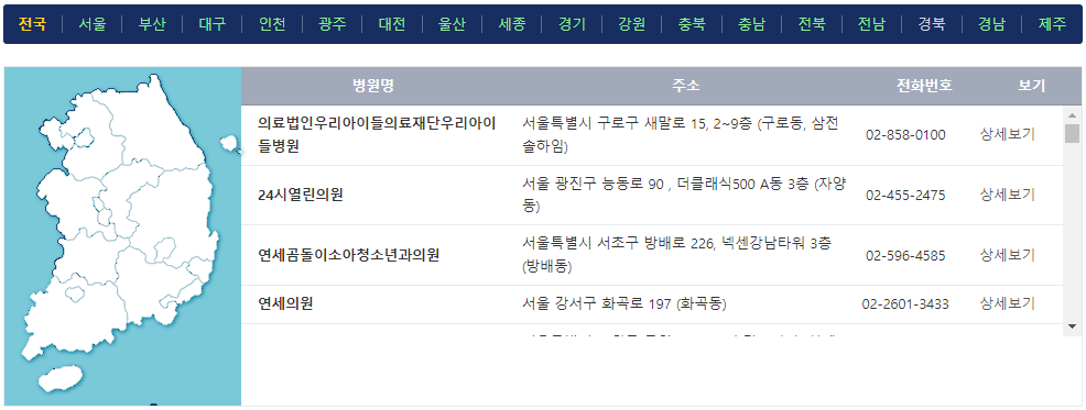 지역별 달빛어린이병원 찾기