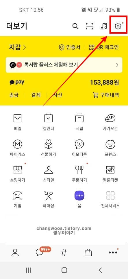 톱니바퀴-아이콘-누르기