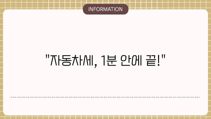 자동차세 납부 방법