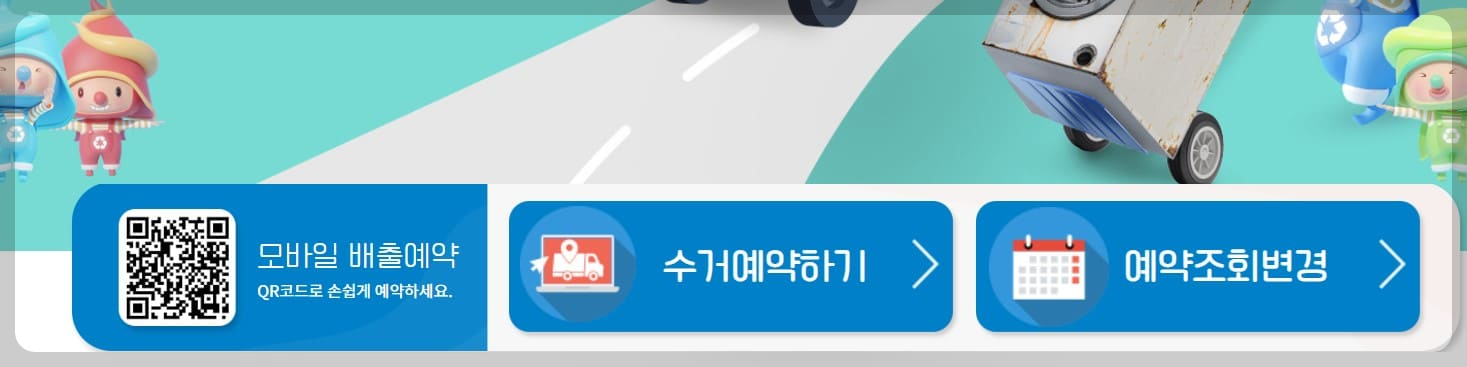 수거예약하기 버튼이 있습니다.