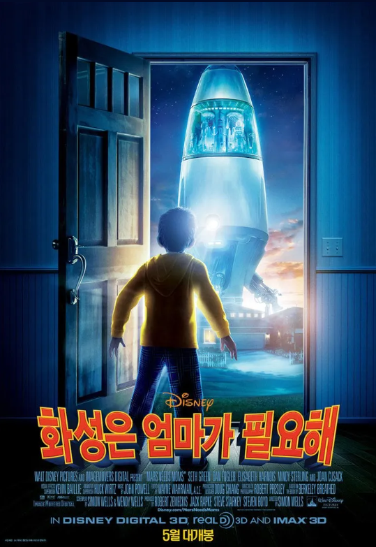 애니메이션 화성은 엄마가 필요해 포스터