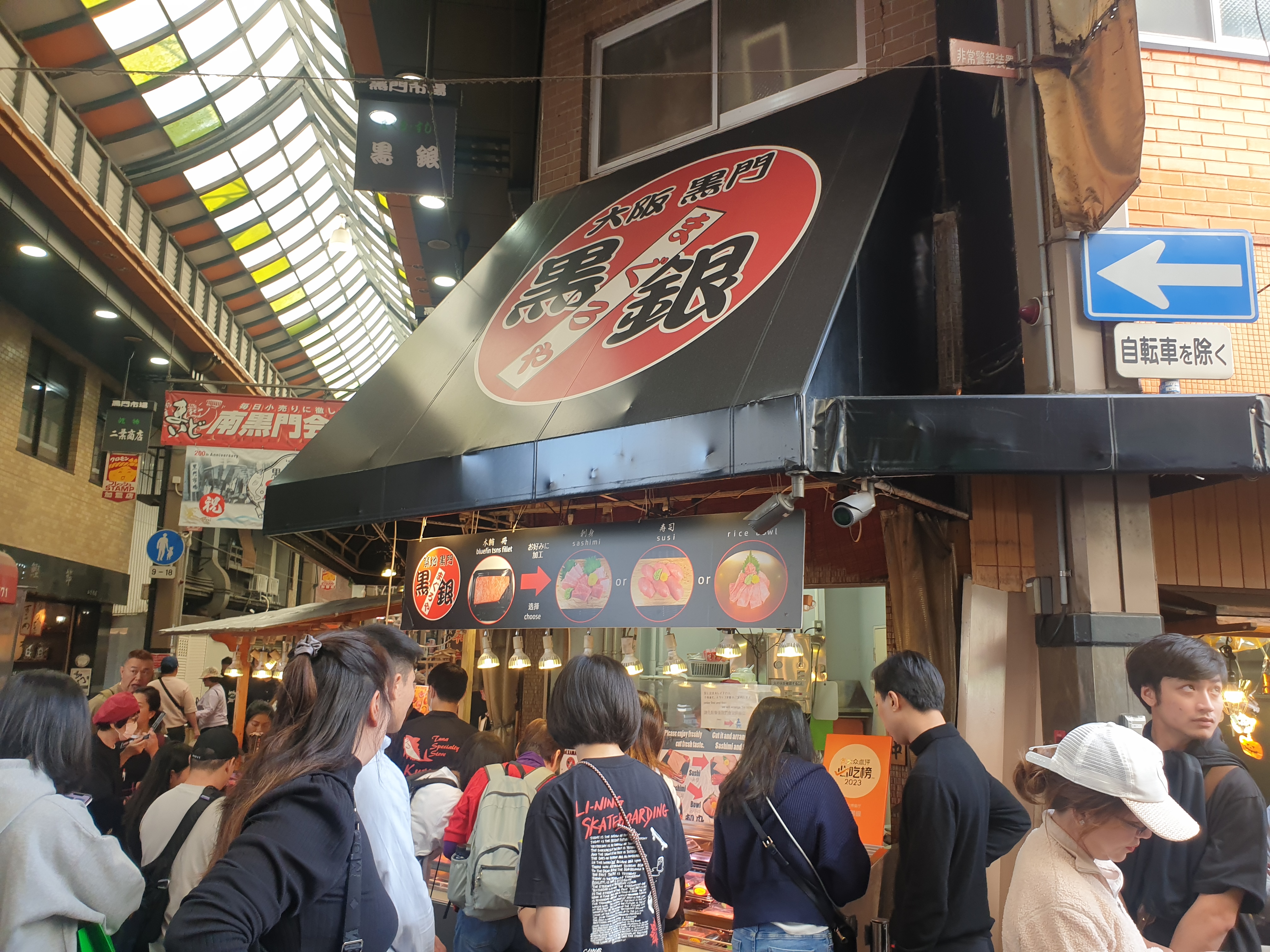 오사카 구로몬 시장