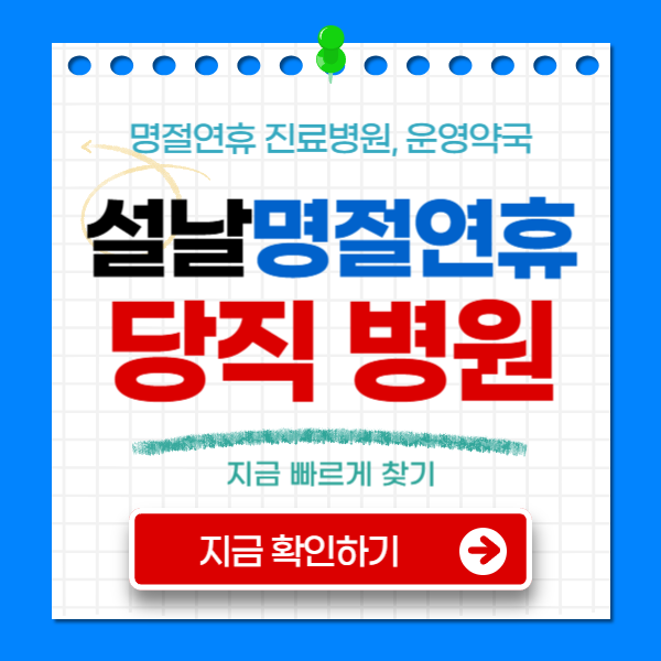 순천 설연휴 병원