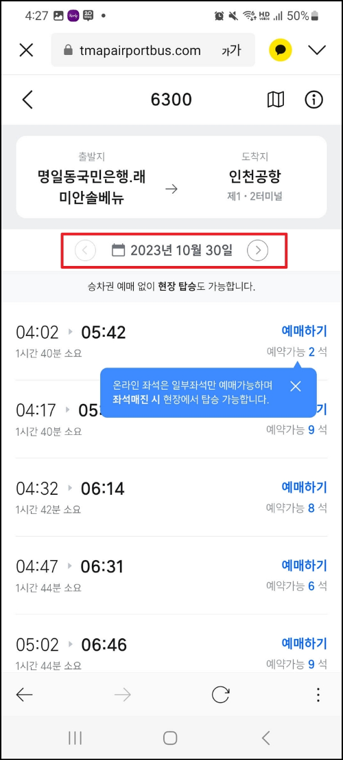 6300 공항버스 시간표 요금 및 예매