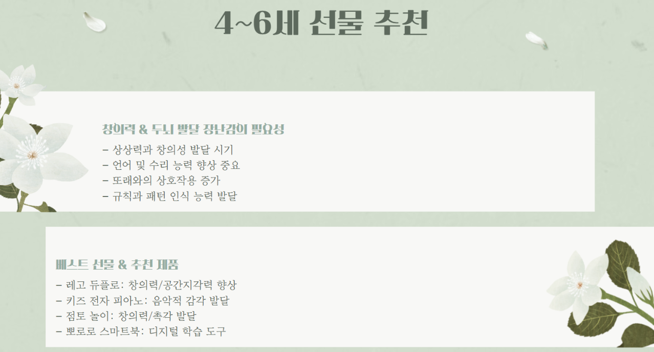 4~6세