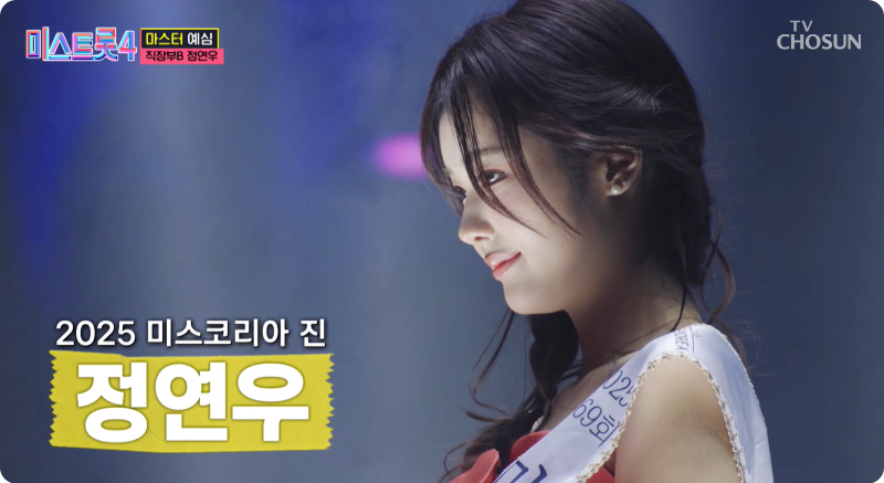 미스트롯4 참가자 직장부B 정연우 이미지/ 출처: TV조선