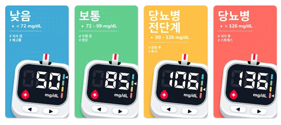 혈당 &amp; 혈압 기록계앱 기능