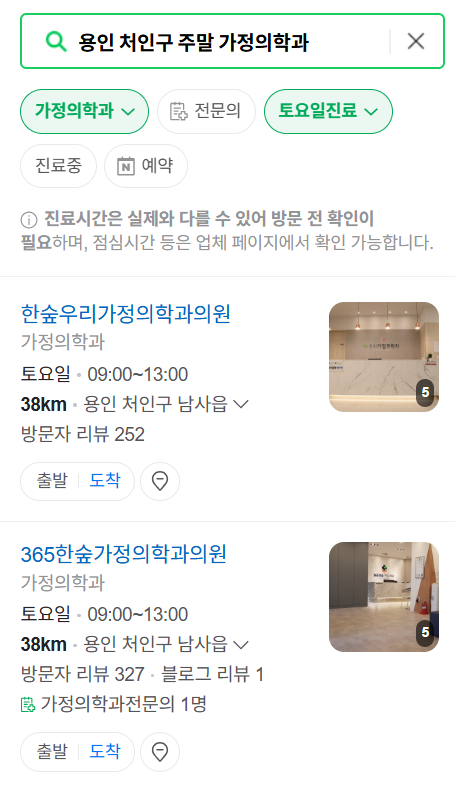 용인시 처인구 주말 토요일 일요일 가정의학과 진료 병원 목록 ❘ 공휴일 진료 영업 병원 리스트