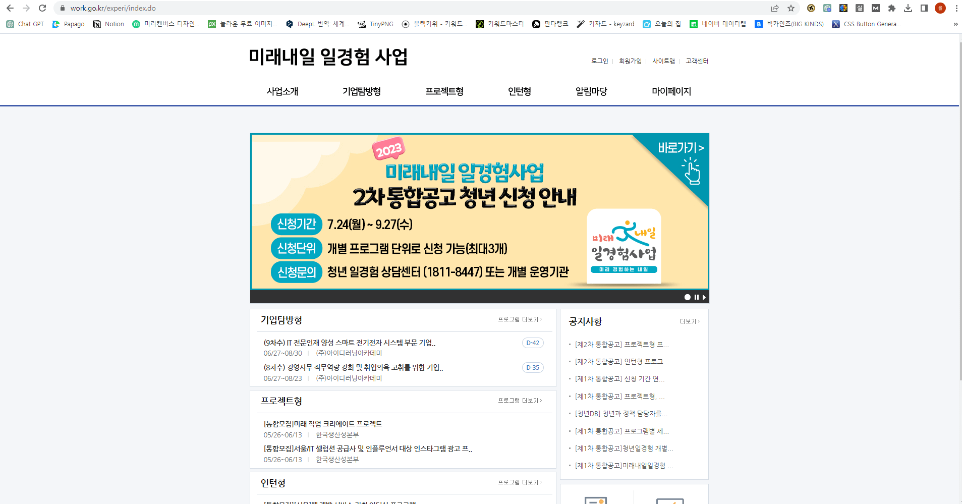 미래내일 일경험 사업 2차 모집