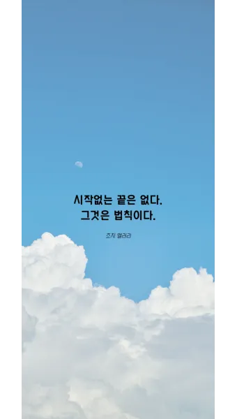 짧은 명언 감동적인 글귀 100선_13