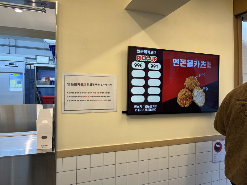 연돈 볼카츠 웨이팅 판