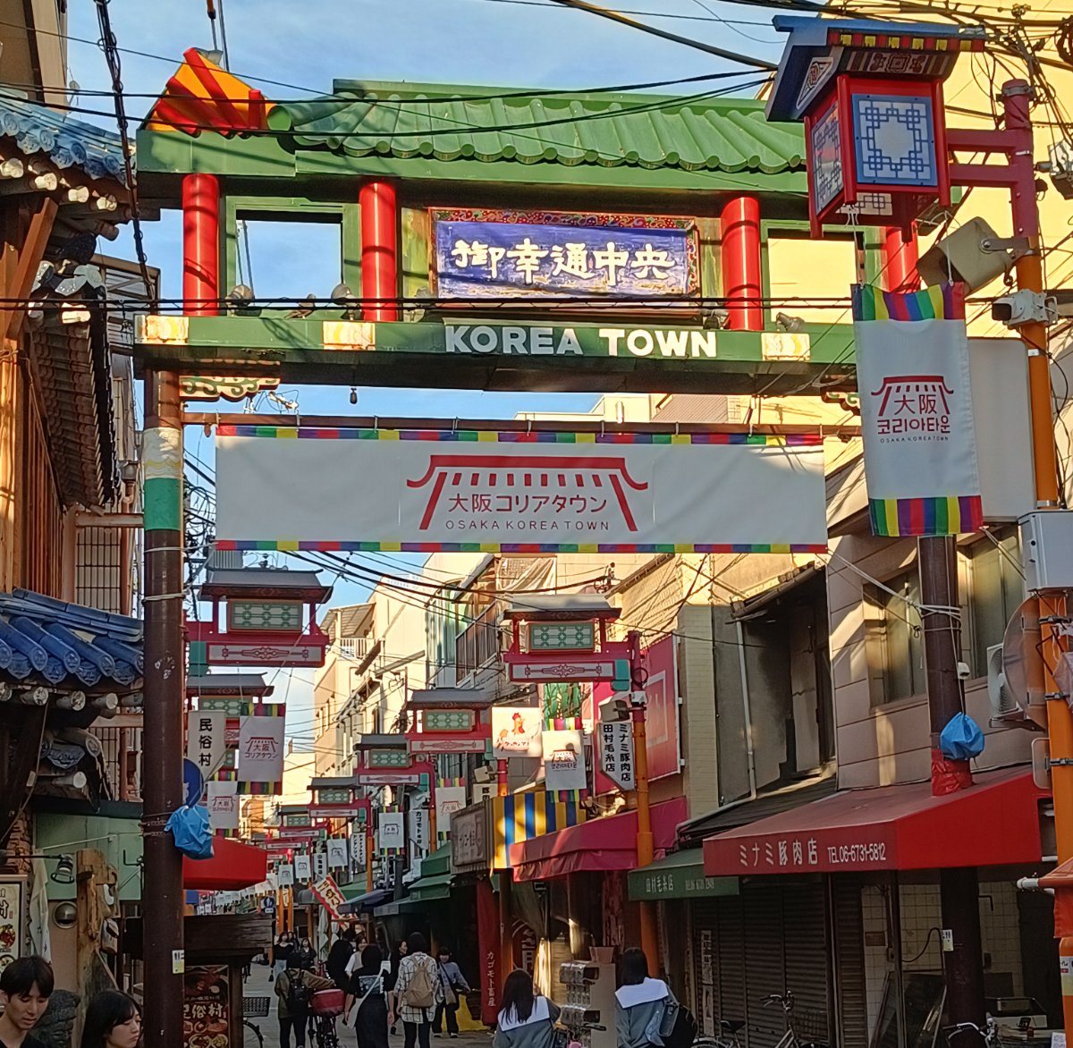 오사카 이쿠노 코리아타운