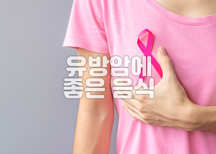 여성의 한쪽 가슴에 핑크색 유방암 리본이 걸려있고 손으로 감싸안는 동작을 취하고 있다