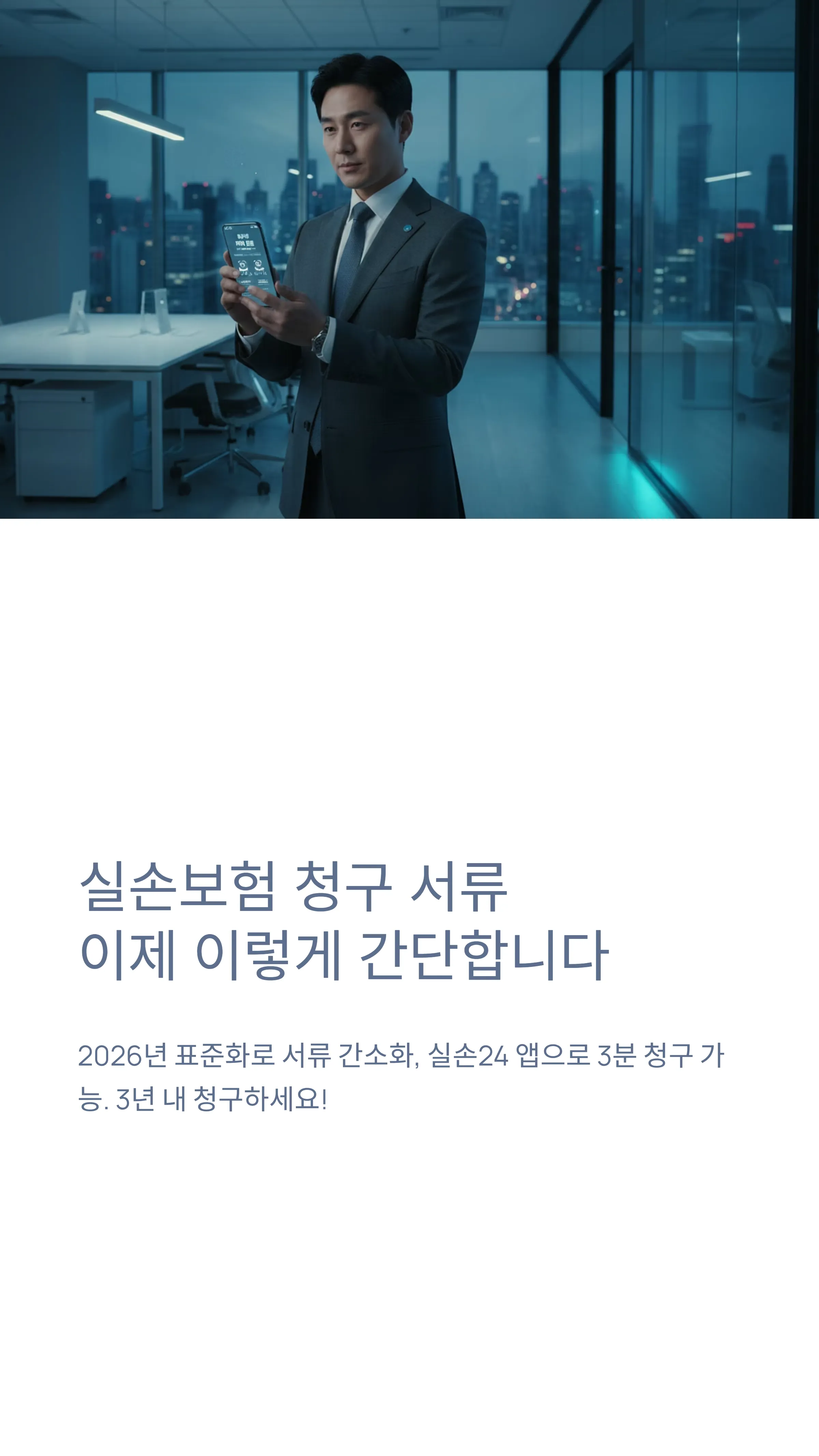 실손보험