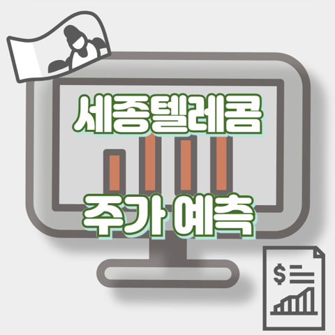 세종텔레콤_썸네일