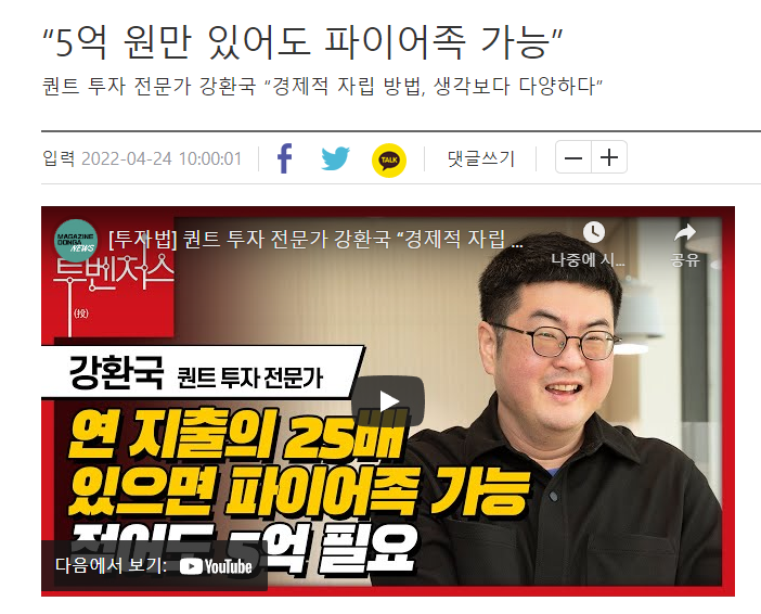 FIRE 족 기사