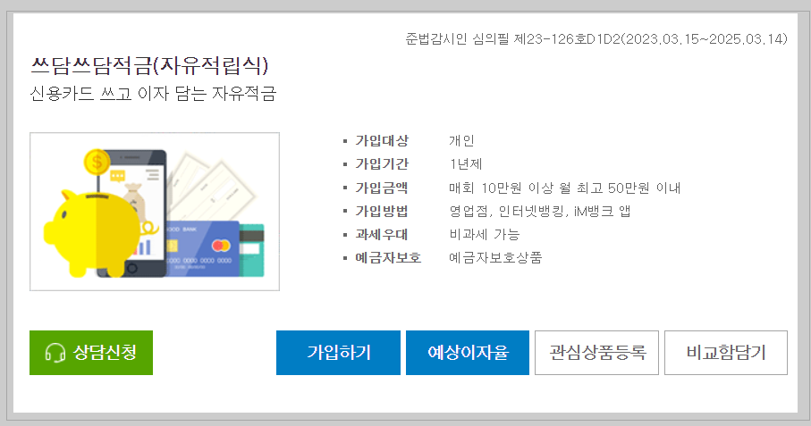 2024년 최고 이율 적금 TOP 6