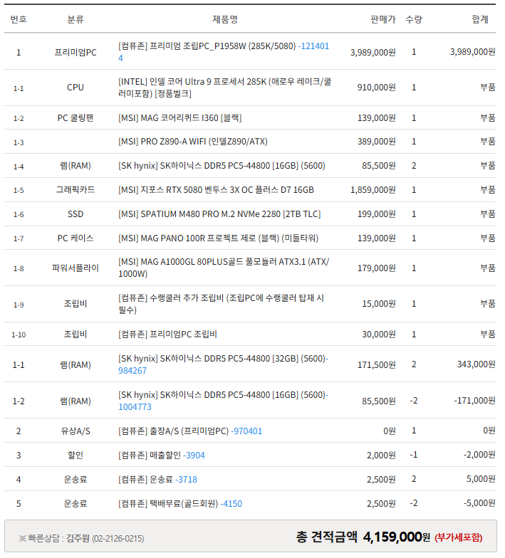 컴퓨존 견적