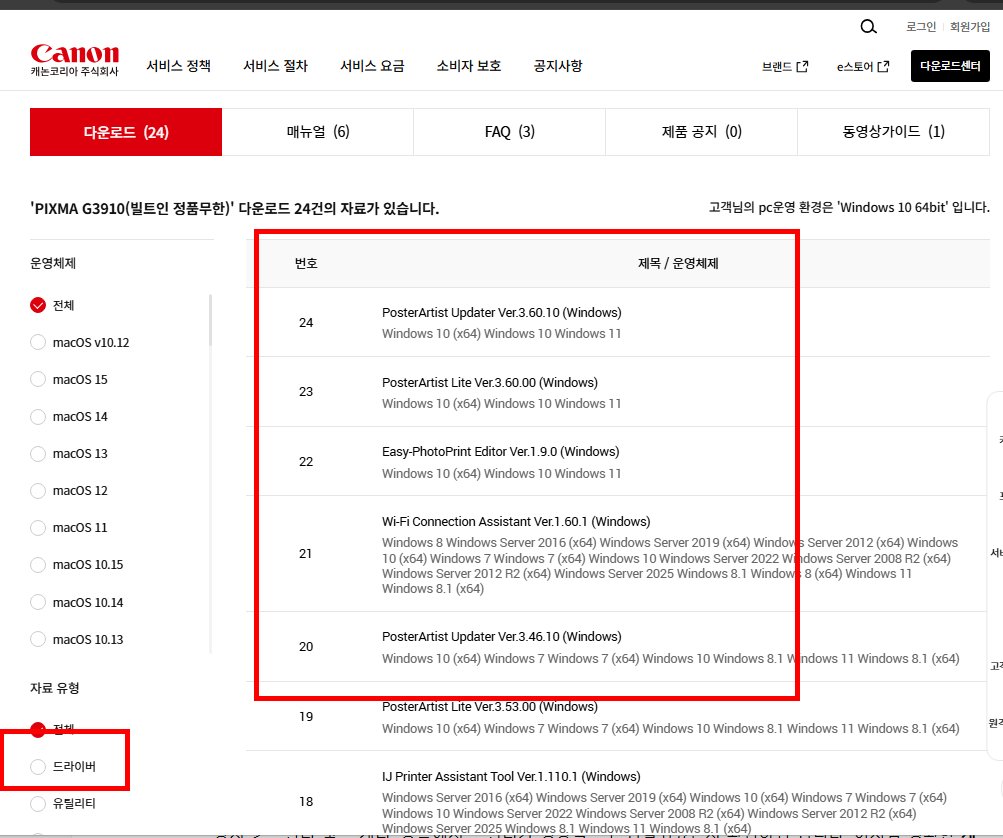 캐논 코리아 프린터 드라이버 다운로드