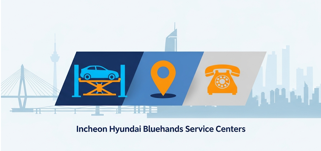 인천지역 현대블루핸즈 서비스센터 위치 및 전화번호