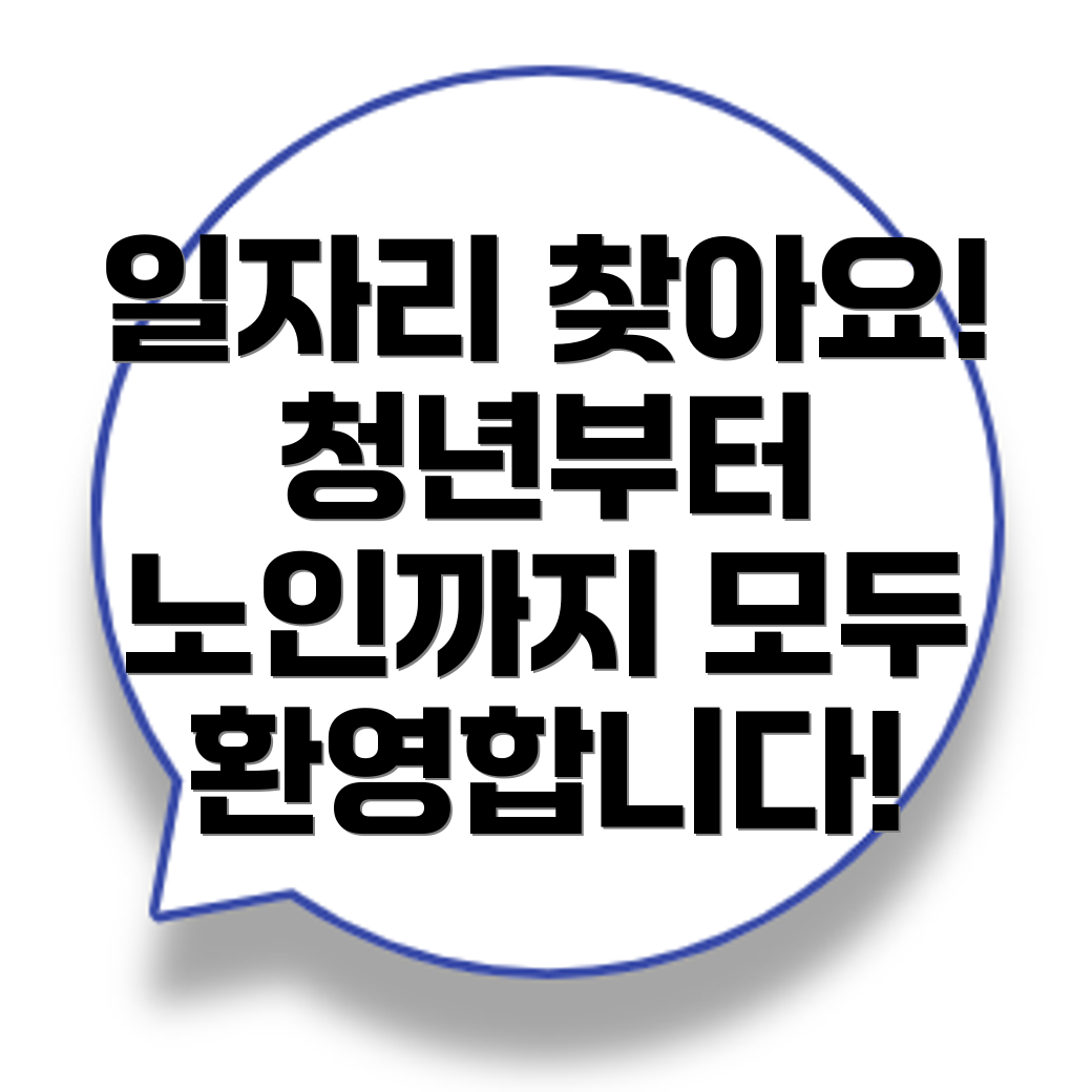 일자리센터