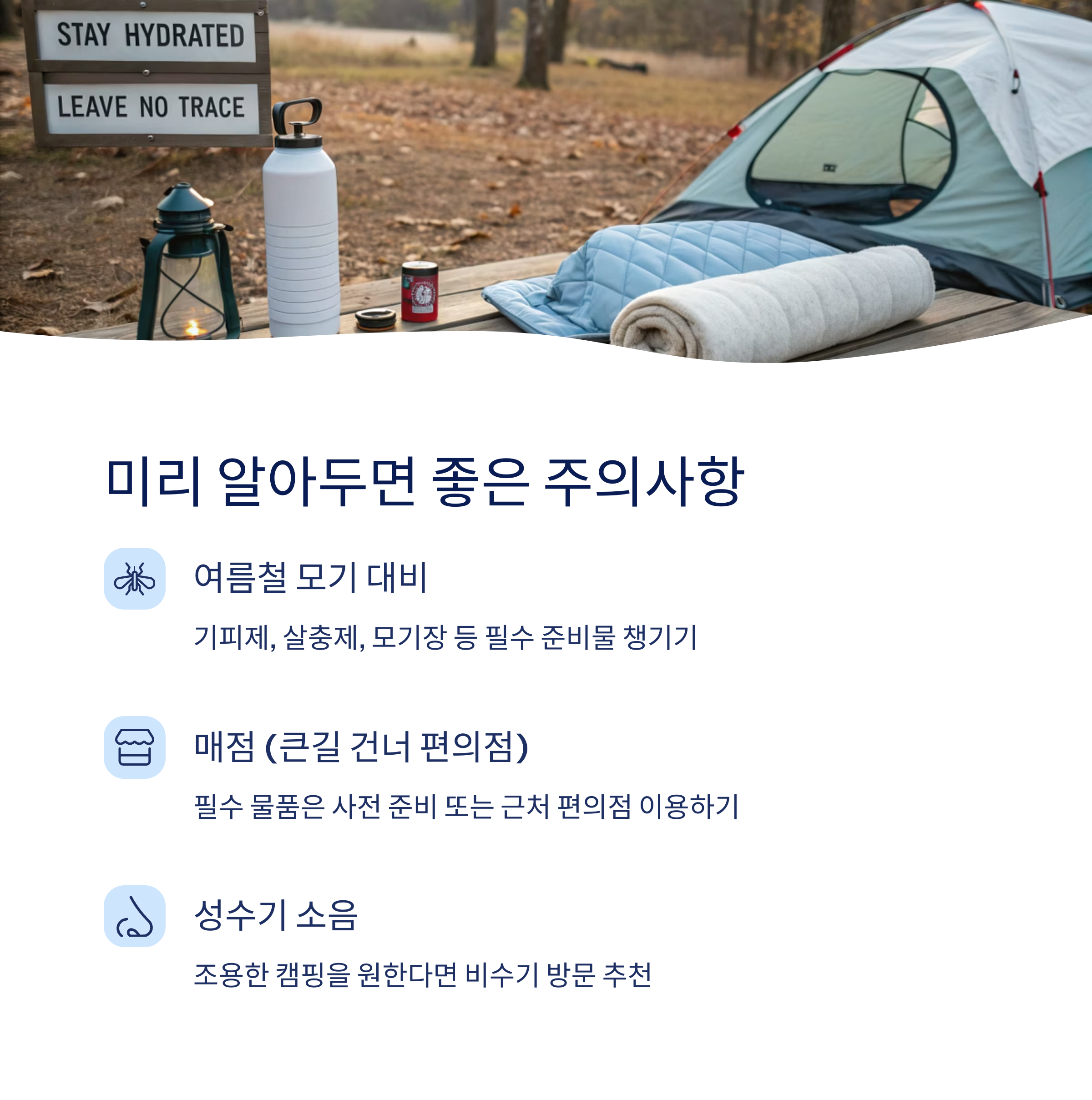 미리 알아두면 좋은 주의사항