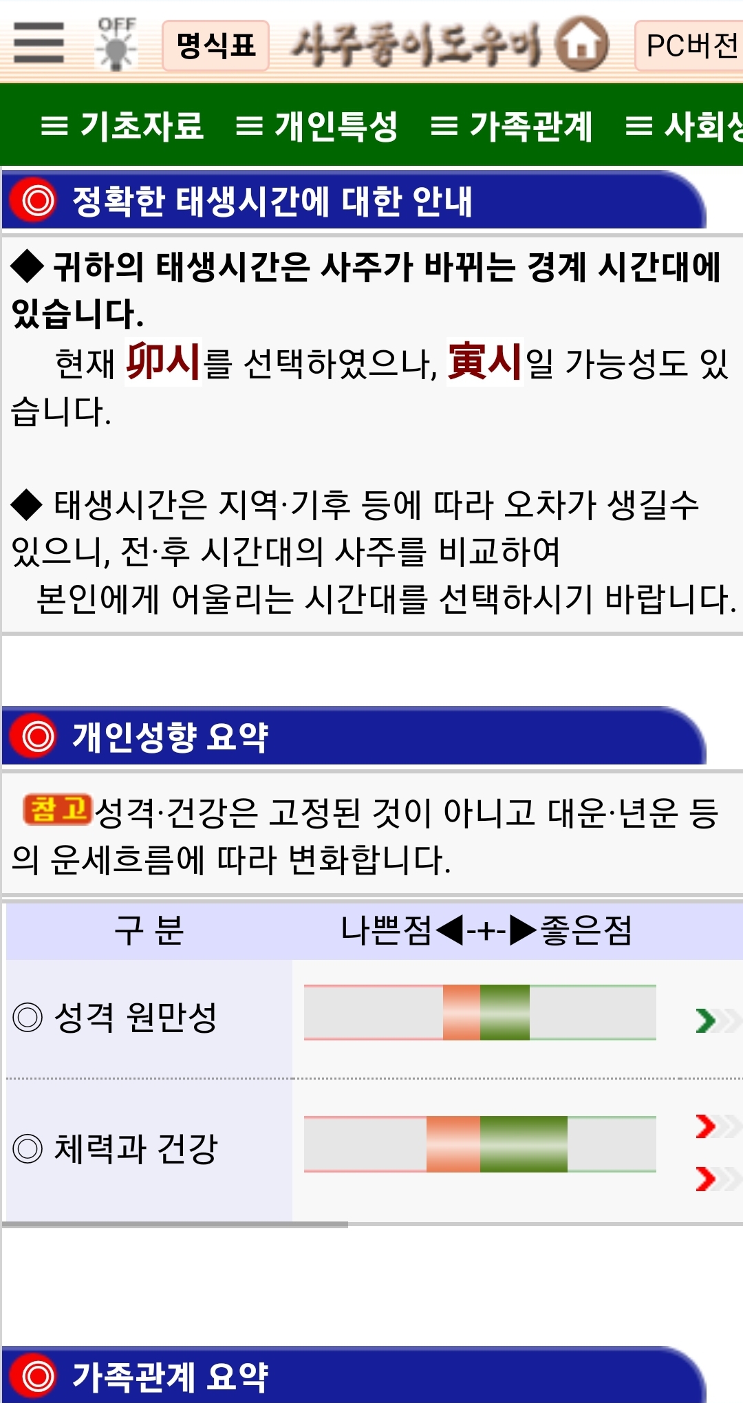 사주풀이 도우미 예제1