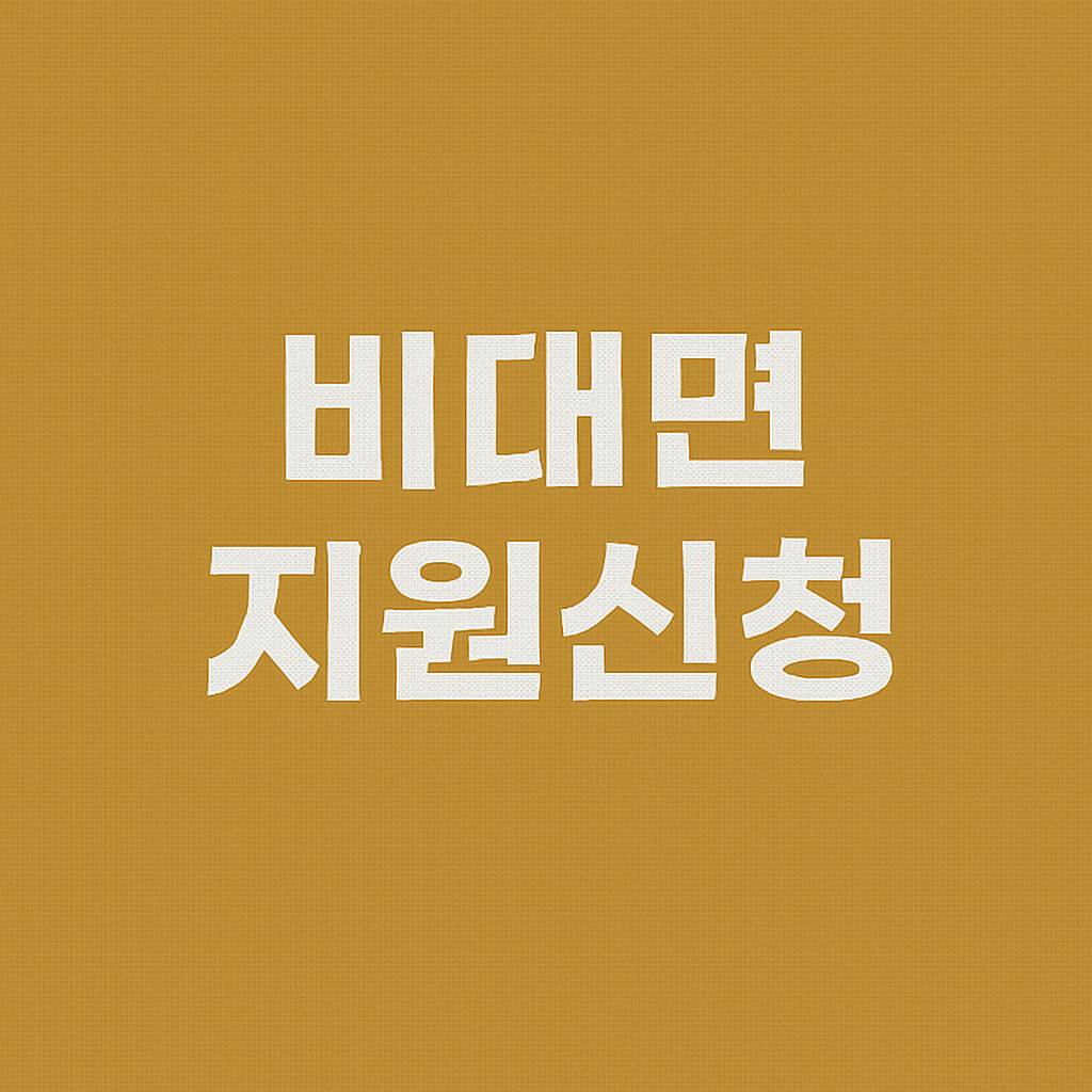 신한은행 민생회복지원금 신청방법