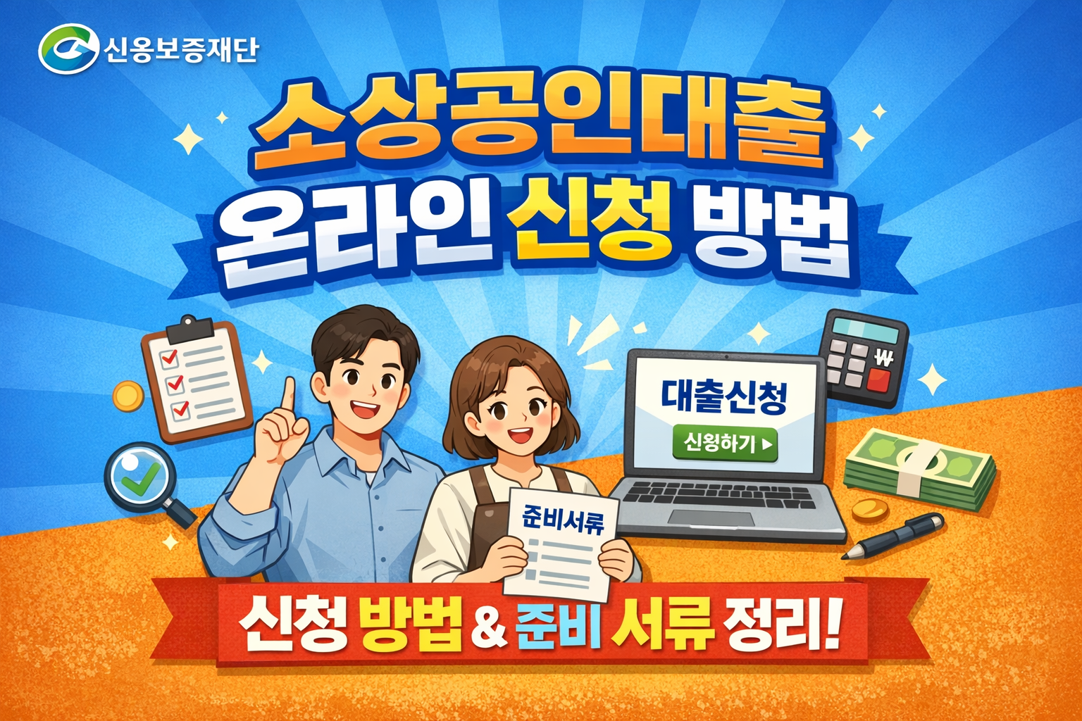 신용보증재단 소상공인대출