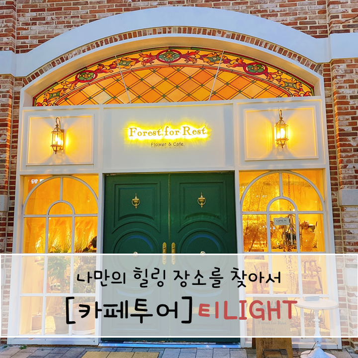 김포 라베니체 포레포레 카페