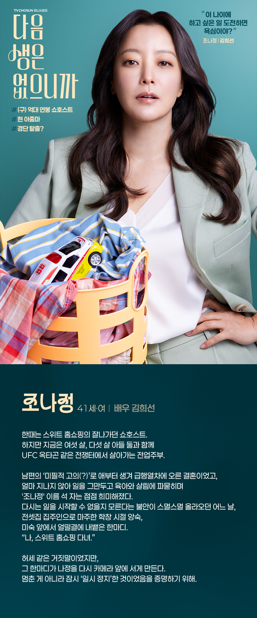 다음생은 없으니까 김희선