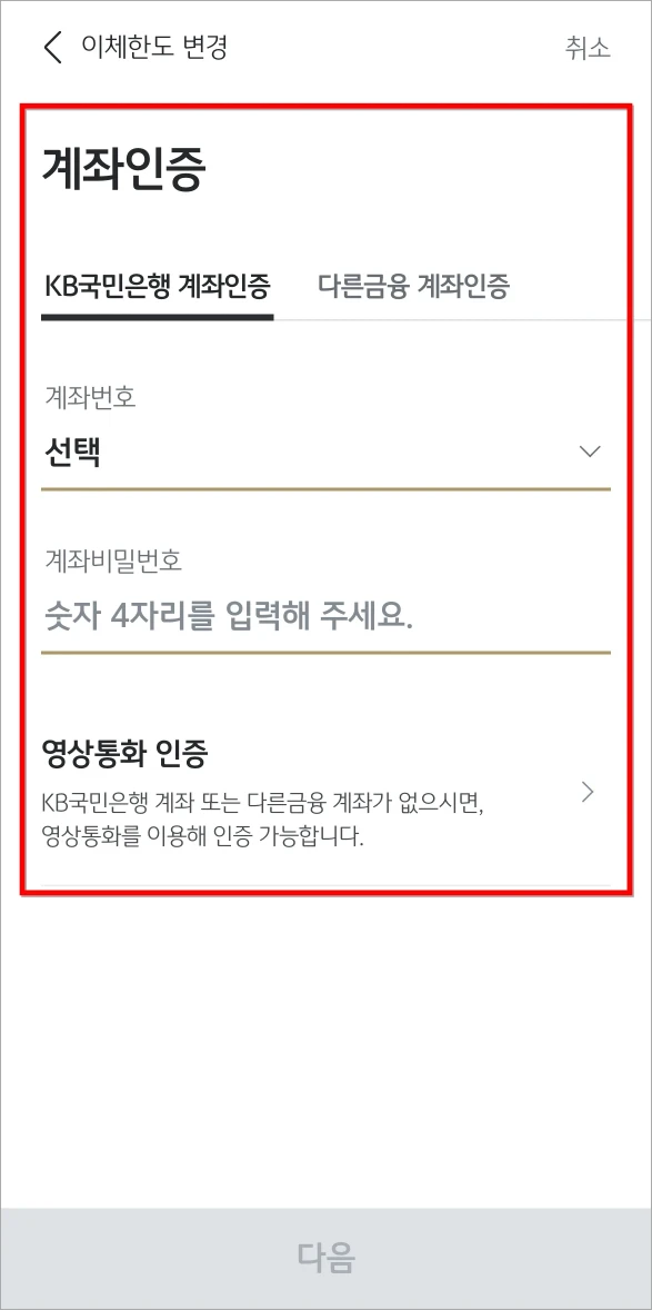 계좌인증을 진행