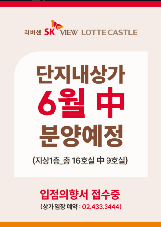 리버센 sk뷰 롯데캐슬 분양가 청약 모델하우스
