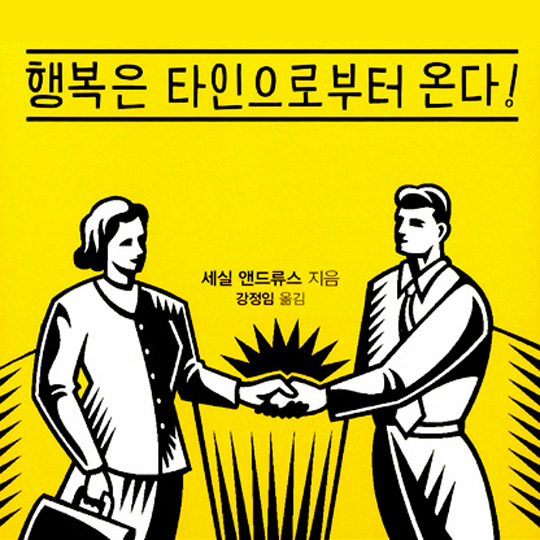 유쾌한 혁명을 작당하는 공동체 가이드북