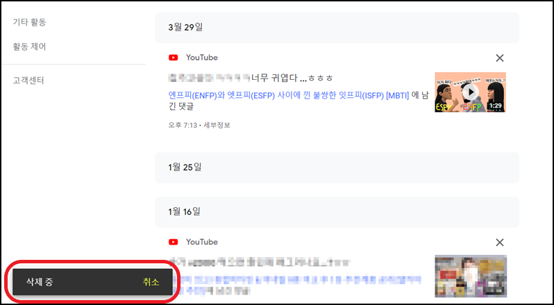 내 유튜브 댓글 기록 삭제 완료
