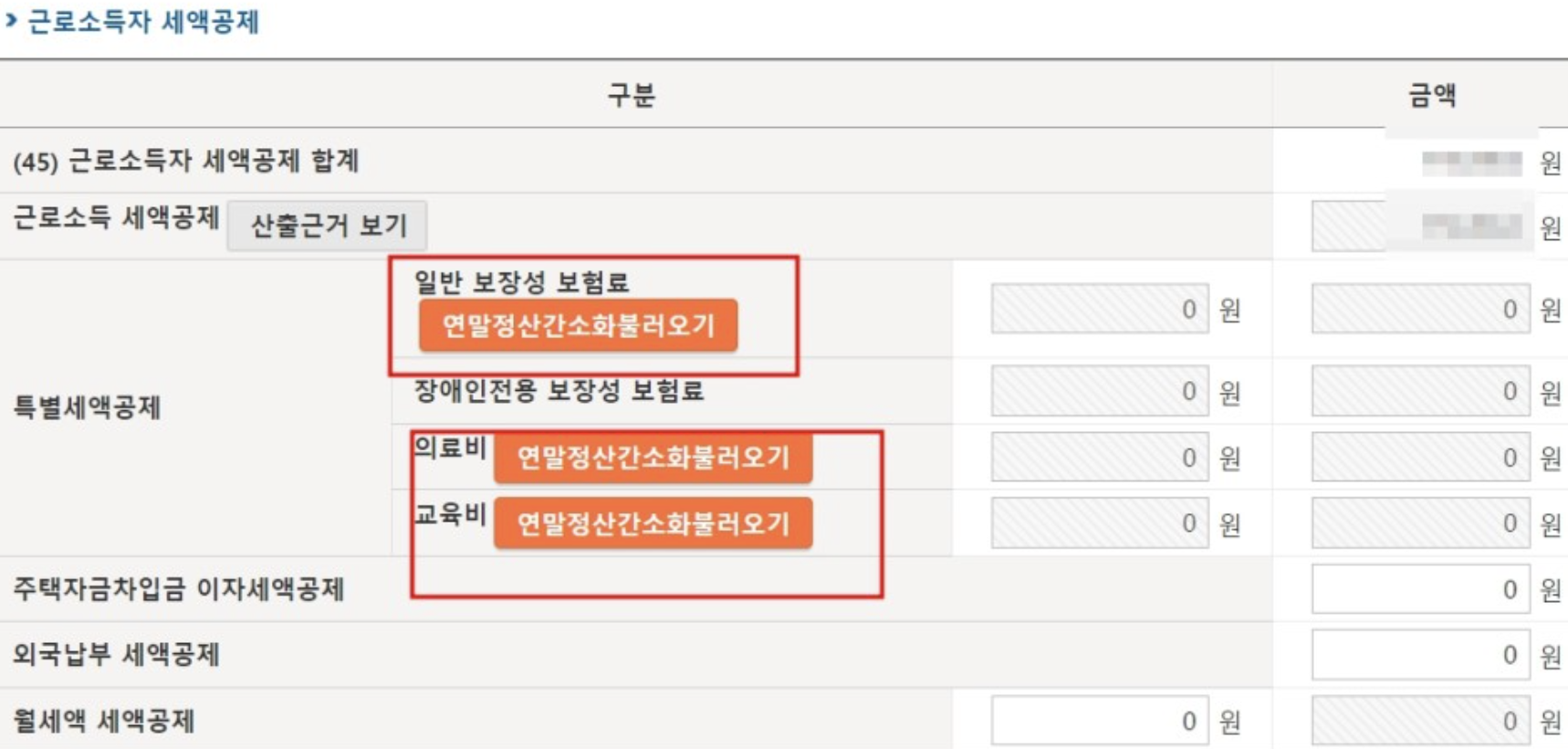 퇴사자 연말정산 5월