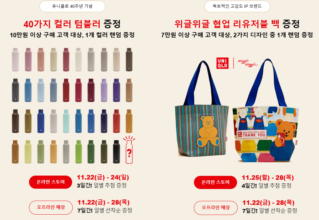 유니클로 증정 이벤트