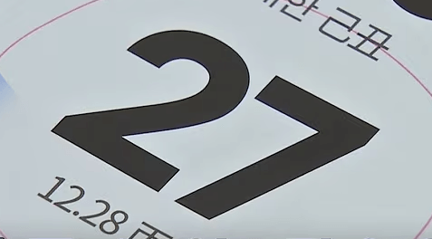 설 임시공휴일 27일과 논란