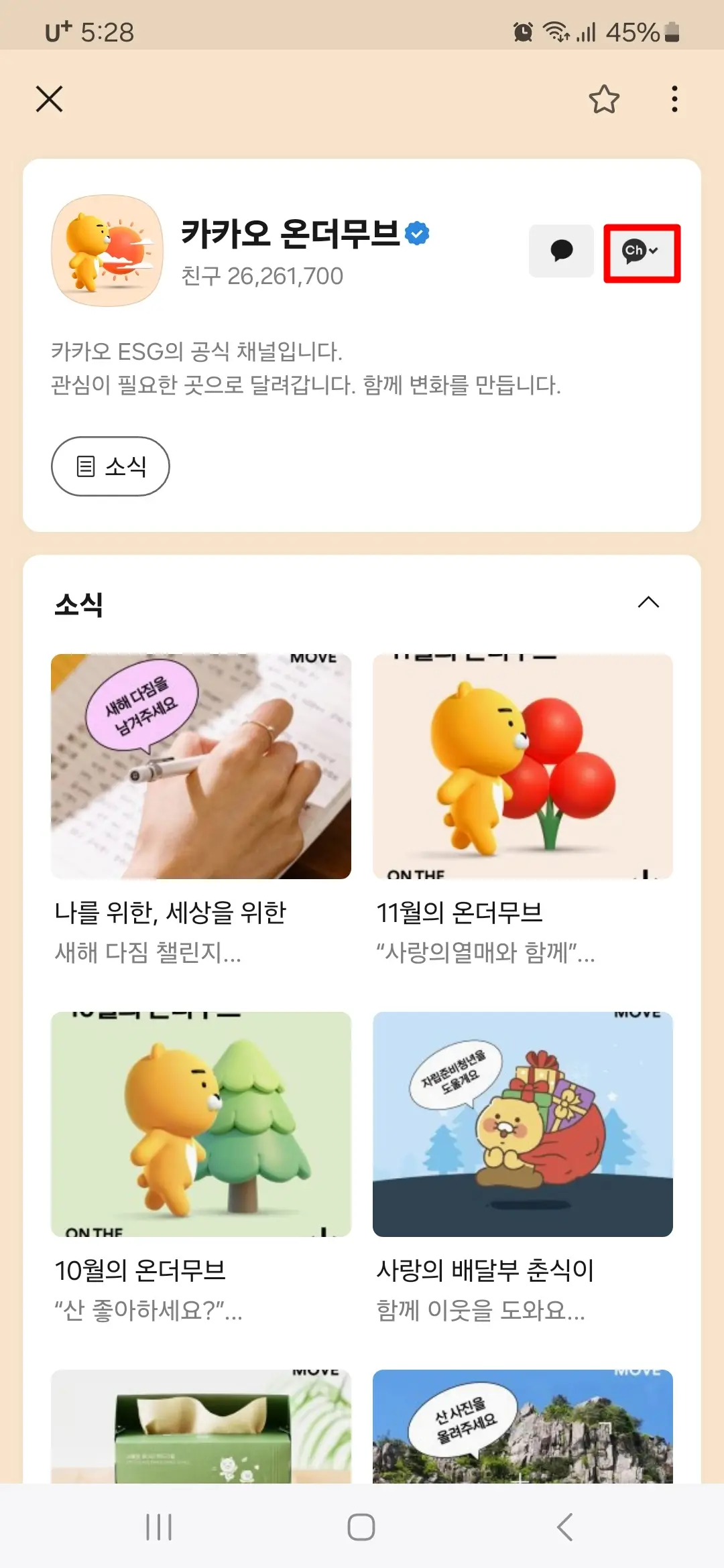 채널 차단 버튼