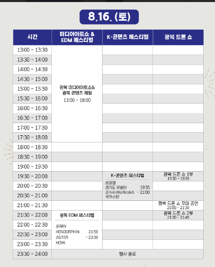 8월 16일 일정표