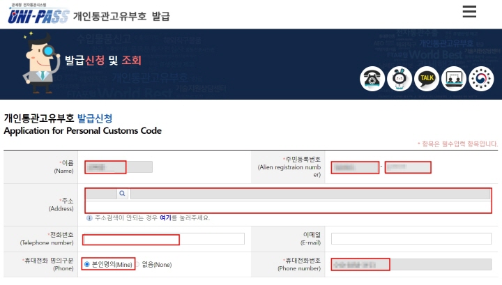 개인통관고유부호_발급신청