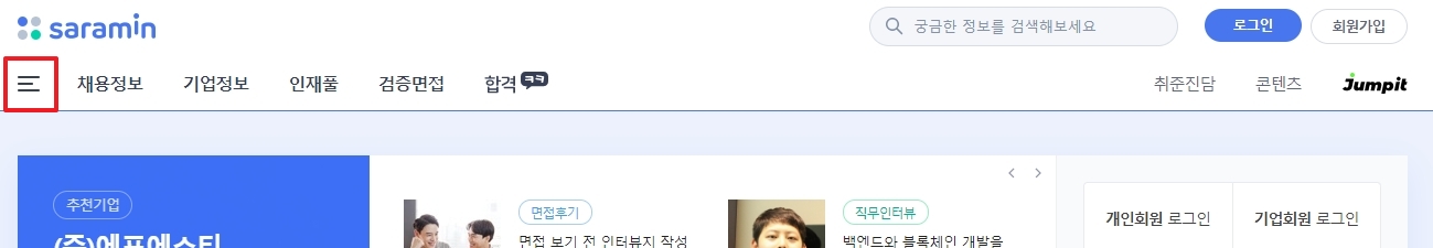왼쪽 상단 전체 메뉴 버튼 클릭 위치